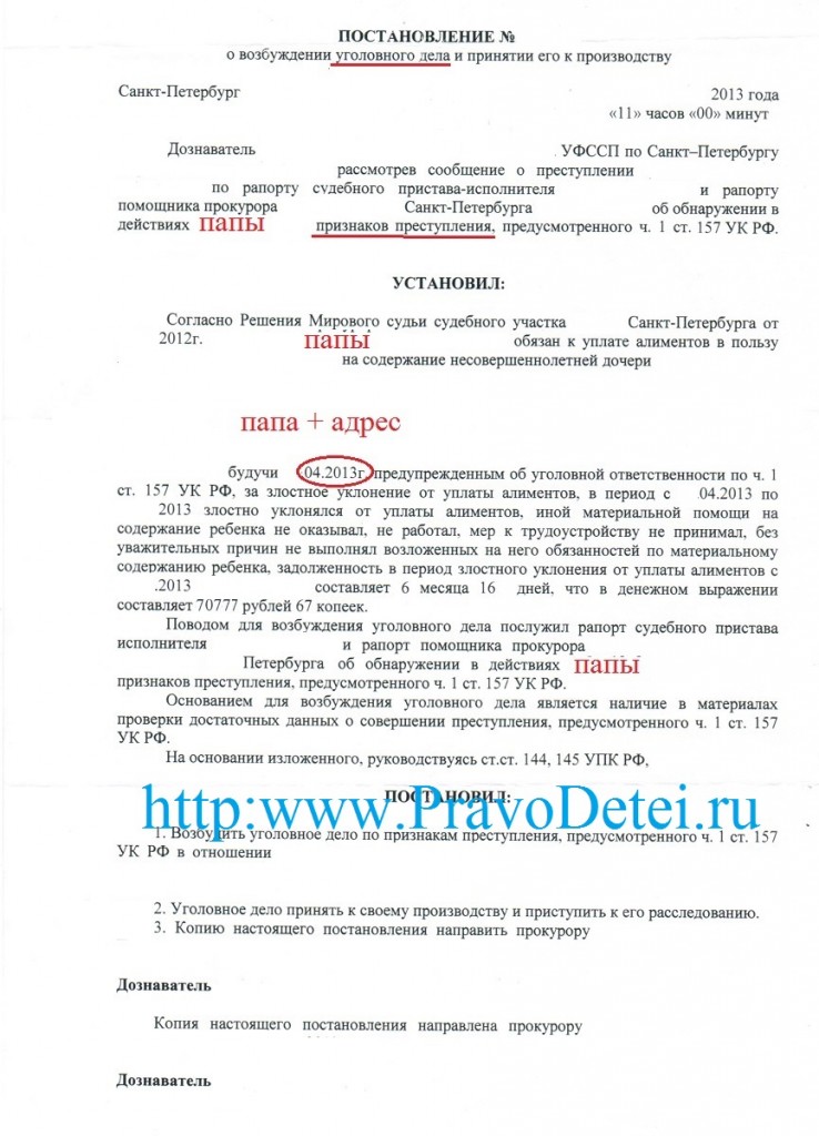 Заявление о возбуждении уголовного дела по ст 157 ук рф образец