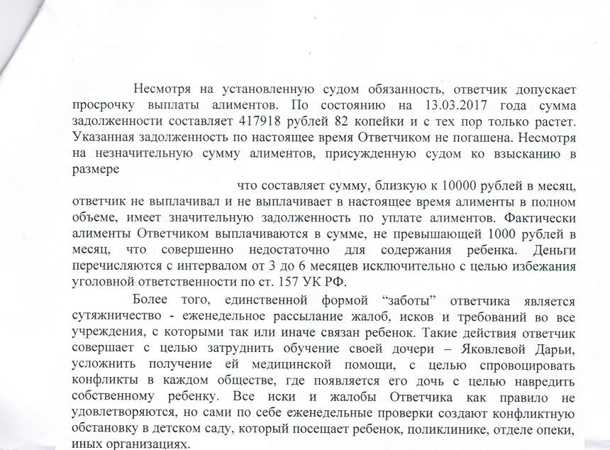 Заявление в суд на лишение родительских прав отца за неуплату алиментов образец